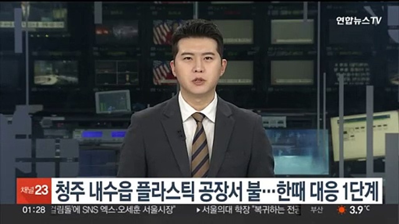 충북 청주 플라스틱 공장 불…한때 대응 1단계