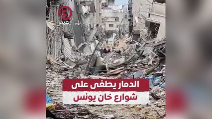 الدمار يطغي علي شوارع خان يونس