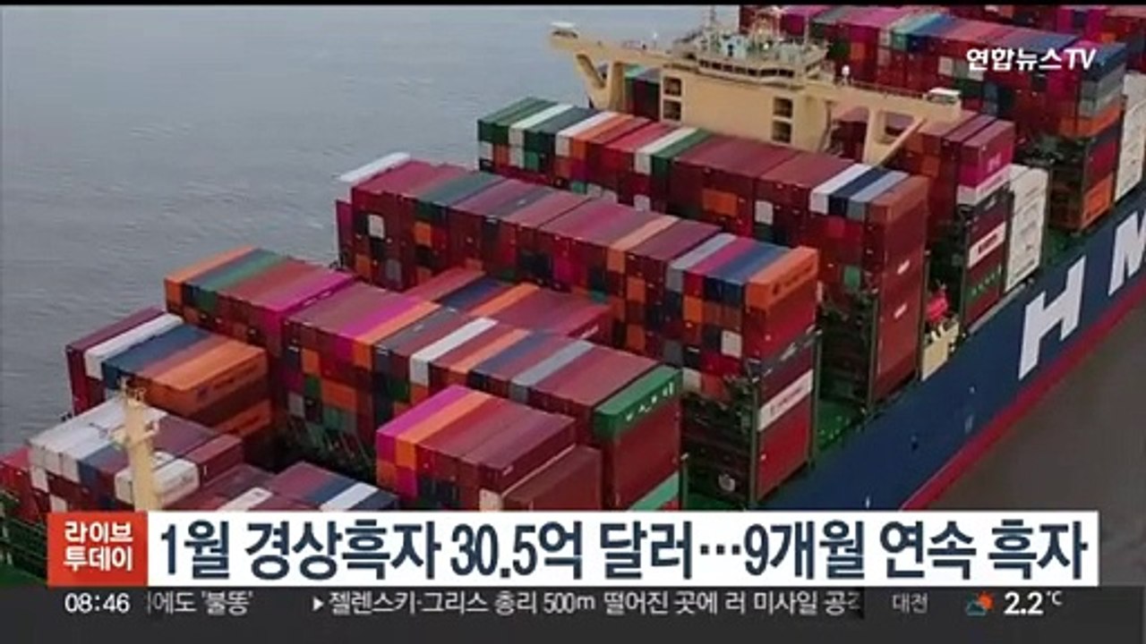 1월 경상흑자 30.5억 달러…9개월 연속 흑자