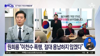 원희룡 “후원회장 이천수, 거리에서 폭행당해”