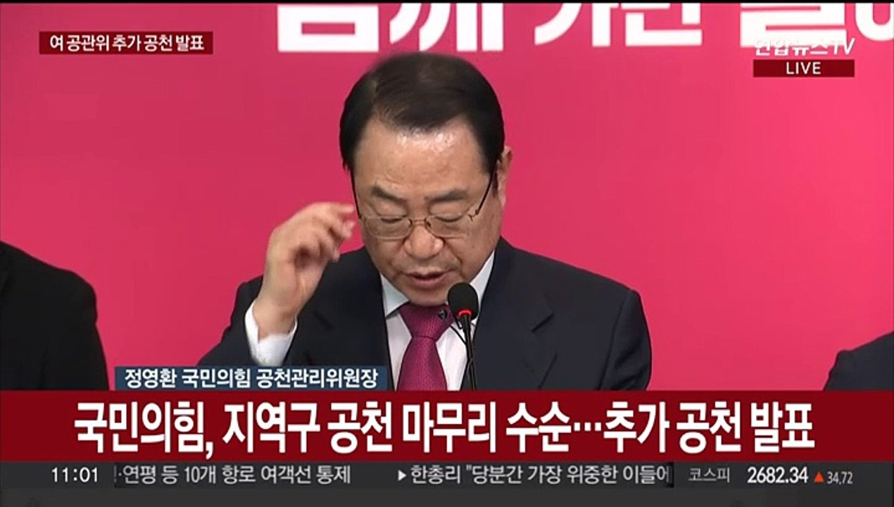 [현장연결] 국힘 공관위, '비위 의혹' 박일호 후보 공천취소 의결
