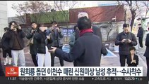 원희룡 돕던 이천수 때린 신원미상 남성 추적…경찰 수사 착수