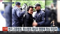 몬테네그로 법원, 권도형 '미국 인도' 뒤집고 한국 송환 결정