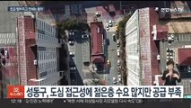 상승폭 커진 서울 아파트 전셋값…성동구 급등