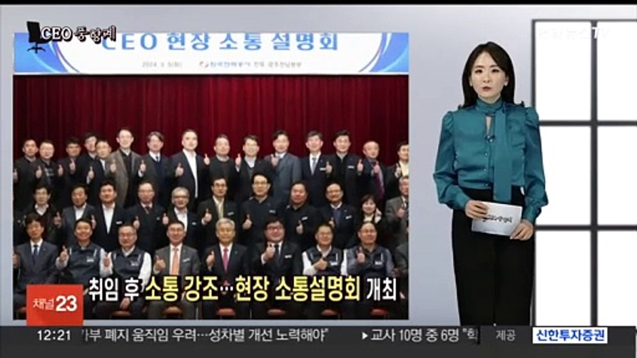[CEO풍향계] '통합은 새 역사' 조원태…'주인 의식 강조' 김동철