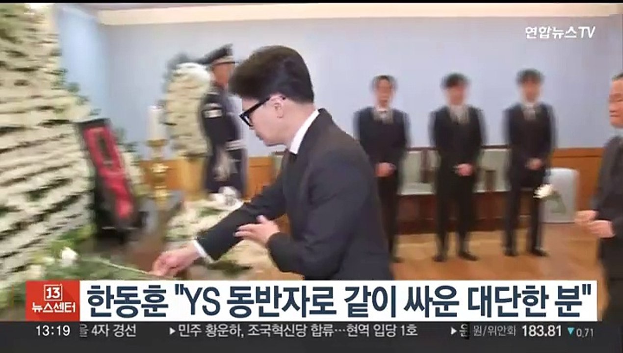 한동훈 "YS 동반자로 같이 싸운 대단한 분"