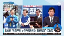 ‘비명계 대거 탈락’ 경선 결과에…李 “공천 혁명”