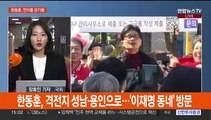 여야 공천 마무리 국면…잡음 속 총선모드 돌입