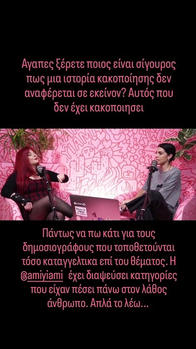 Άννα Μαρία Βέλλη για την κακοποίηση: «Έχω φωτογ...