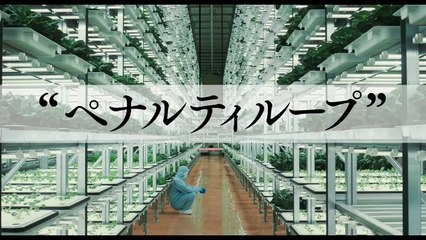 'Penalty Loop' - Tráiler Oficial