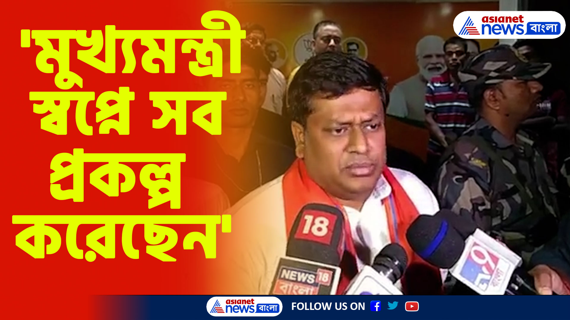 'মুখ্যমন্ত্রী স্বপ্নে সব প্রকল্প করেছেন', মমতা বন্দ্যোপাধ্যায়কে কটাক্ষ সুকান্ত মজুমদারের