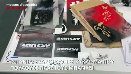 Ισπανία: Εξαρθρώθηκε κύκλωμα που πουλούσε πλαστούς Μπάνκσι