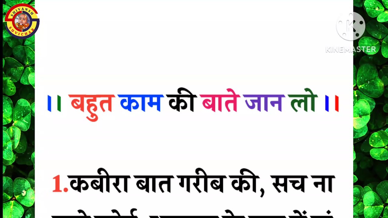 ये बाते आपको कड़वी लगेगी मगर सत्य है।। अनमोल विचार।। ज्ञान की बाते।। Suvichar