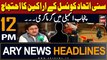 ARY News 12 PM Headlines 8th March 2024 |      | Prime Time Headlines