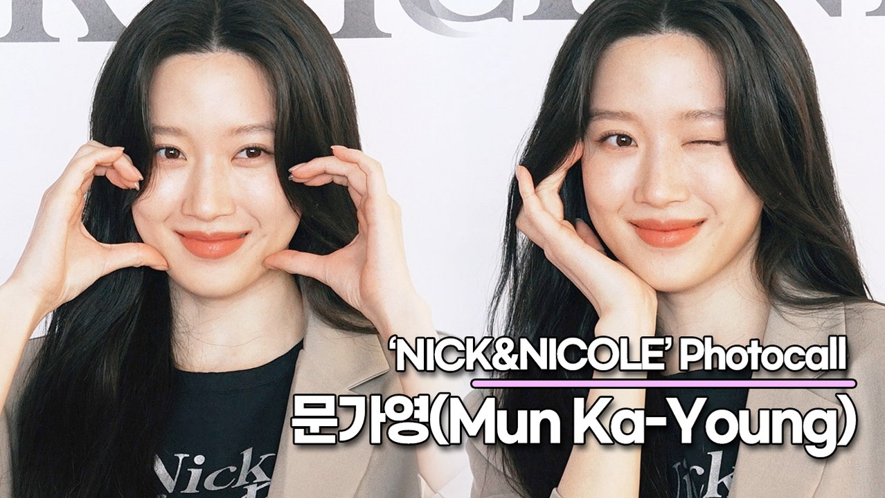 문가영(Mun Ka-Young), 심장이 따뜻해지는 문가영의 상큼한 미모(‘닉앤니콜’...