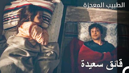 ارتفع مزاج جميع من في المستشفى - الطبيب المعجزة الحلقة ال 64