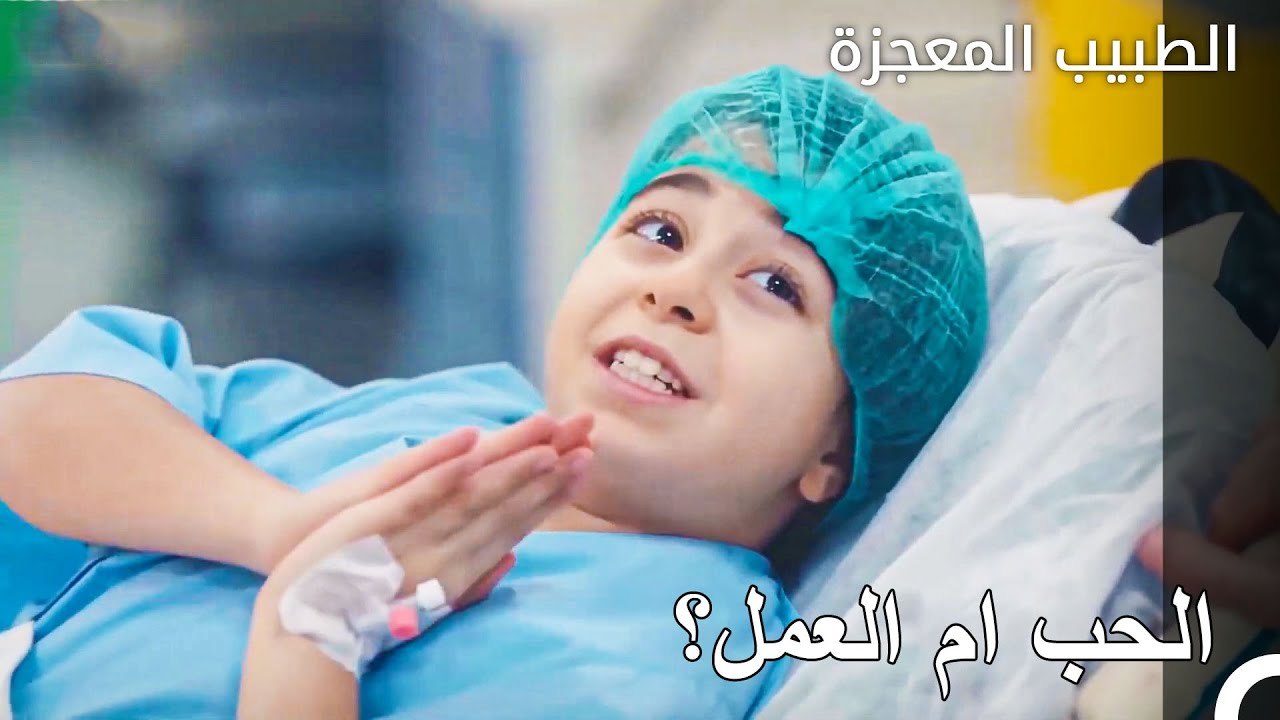 حياة حب علي وفاء المليئة بالفوضى - الطبيب المعج...
