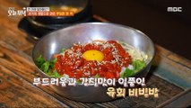 [HOT] Beef tartare bibimbap with tenderness and umami flavor, 생방송 오늘 저녁 240308