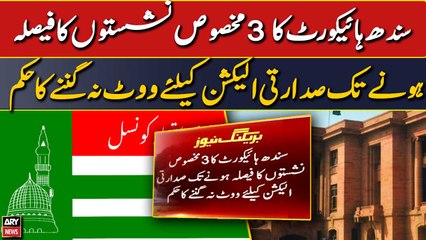 SHC orders not to count votes for presidential election till decision of 3 reserved seats