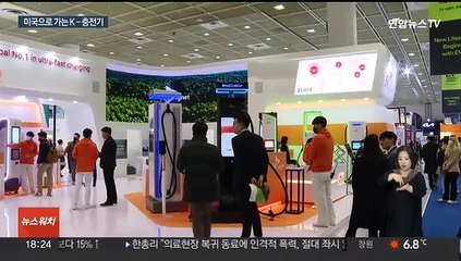 '전기차 보조금 잡아라'…K-충전기 앞다퉈 미국 진출