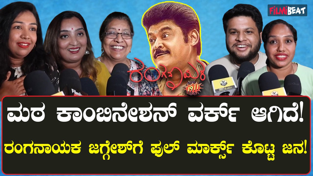 ರಂಗನಾಯಕ ಒಂದೊಳ್ಳೆ ಎಕ್ಸ್ಪೀರಿಯನ್ಸ್ ಸಿನೆಮಾ! 