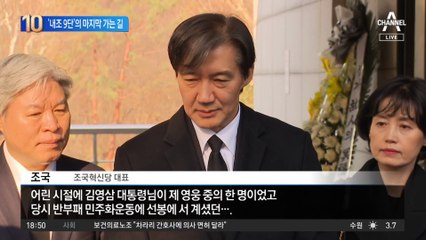 ‘내조 9단’ 손명순 여사의 마지막 가는 길