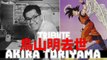 鳥山明去世 Addio a Toriyama DRAGON BALL creator AKIRA TORIYAMA Passes Away at 68