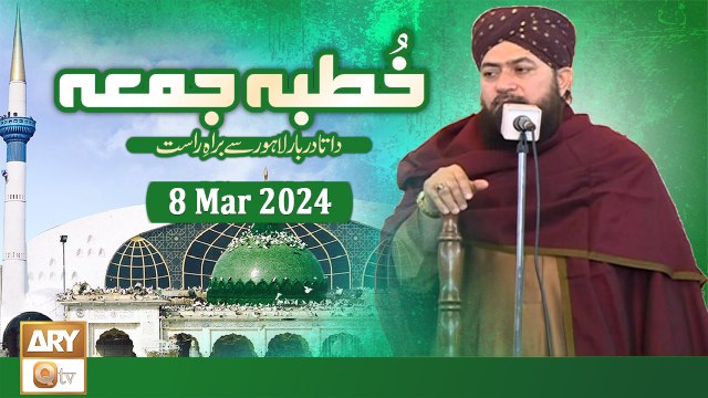 Khutba e Jumma - Friday Sermon - Mufti Muhammad Ramzan Sialvi - 8 Mar 2024 - ARY Qtv