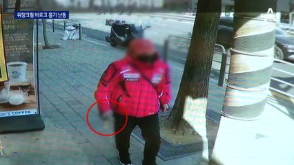 위장크림 바르고 흉기 난동…“전쟁준비”