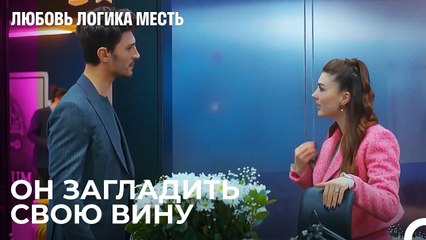 Озан Пытается Понравиться Эсра - Любовь Логика Месть 99 Серия