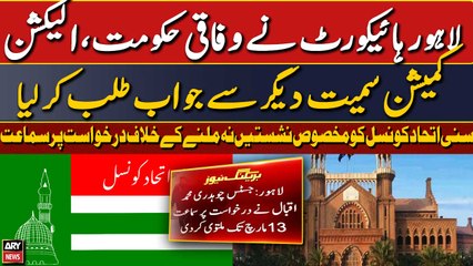 Lahore High Court ne wafaqi hukumat, Election Commission samait deegar se jawab talb karliya