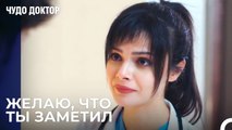 Али Скажет Назлы о Своих Чувствах - Чудо доктор 49 Серия