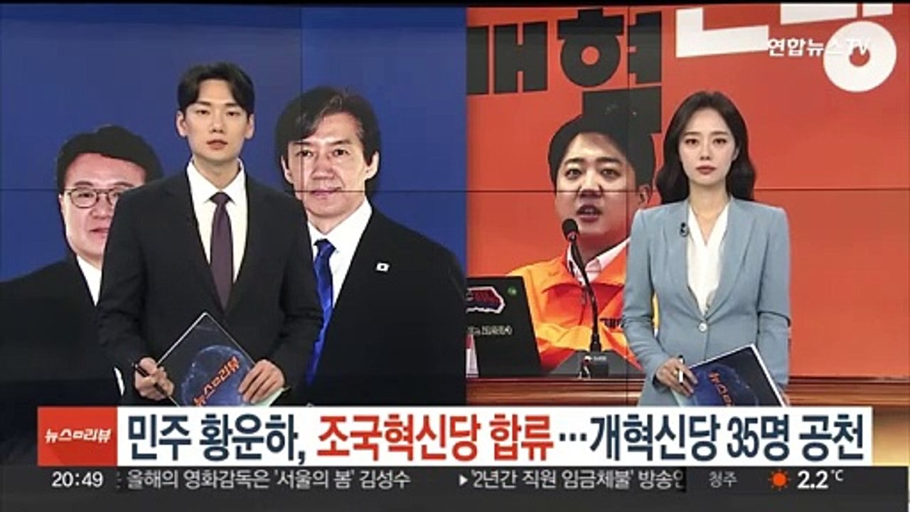 민주 황운하, 조국혁신당 합류…개혁신당 35명 1차 공천