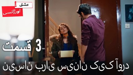 نیسان برای سینان کیک آورد 3 - (Dooble Farsi) Eshghe Orjansi