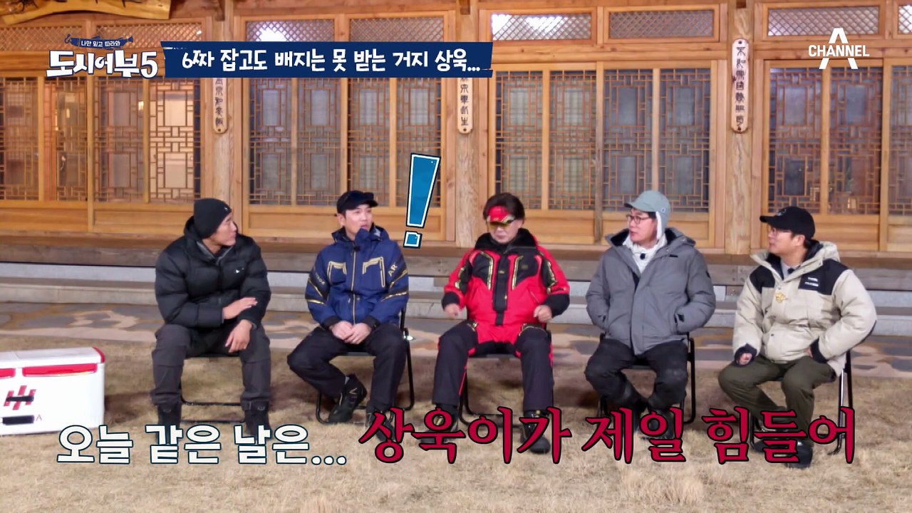 [#도시어부5] //속상// 라이벌 동현도 응원하는 상욱의 운명.. 6짜 잡고도 배지...