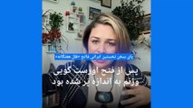 سارا سفری، نخستین ایرانی فاتح «قلل هفتگانه»: مهسا امینی خورشید ایران بود