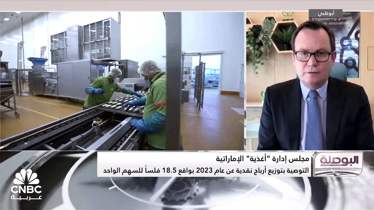 الرئيس التنفيذي لمجموعة أغذية الإماراتية لـ CNB...
