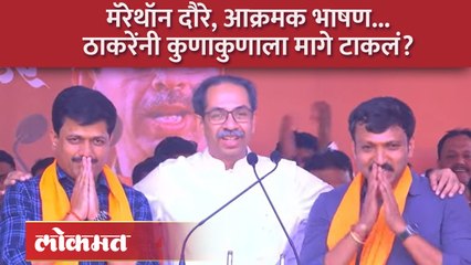 उद्धव ठाकरेंचं धक्कातंत्र, लोकसभा आणि विधानसभेसाठी दोन उमेदवारांची घोषणा