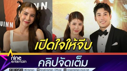 เอสเธอร์ ใจอ่อน ยอมให้ พี่เคน จีบอีกรอบ แต่ขอเล่นตัวอีกนิด (คลิปจัดเต็ม)