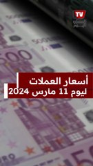 أسعار الدولار والعملات اليوم الاثنين 11 مارس 2024