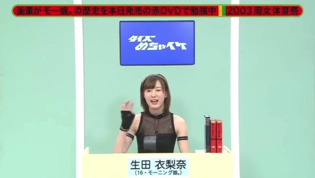 めちゃ×2イケてるッ! クイズめちゃイケ モーニング娘。