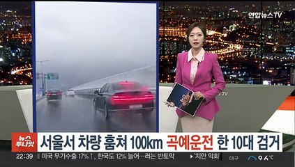 [포인트뉴스] 서울서 훔친 차량으로 100km 곡예운전 10대 검거 外