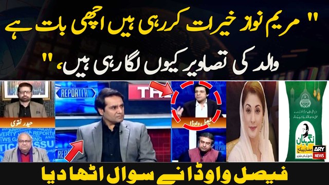 Maryam Nawaz Khairat Kar Rahi Hain Achi Baat Hai Walid Ki Tasaveer Kyun Laga Rahi Hain, Faisal Vawda