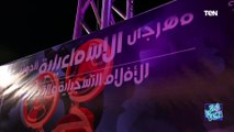 رئيس مهرجان الإسماعيلية: المهرجان لا يسعى للمناظر والشو وهدفه الأساسي الثقافة وعرض حقيقة الفن المصري