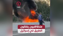 متظاهرون يغلقون الطريق في إسرائيل