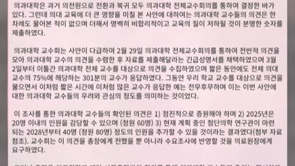 아주대 의대 교수들 "의대 증원 반대...원점 재논의해야" / YTN