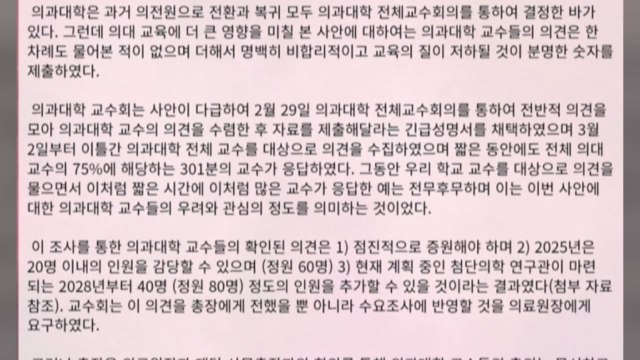 아주대 의대 교수들 의대 증원 반대...원점 재논의해야 / YTN