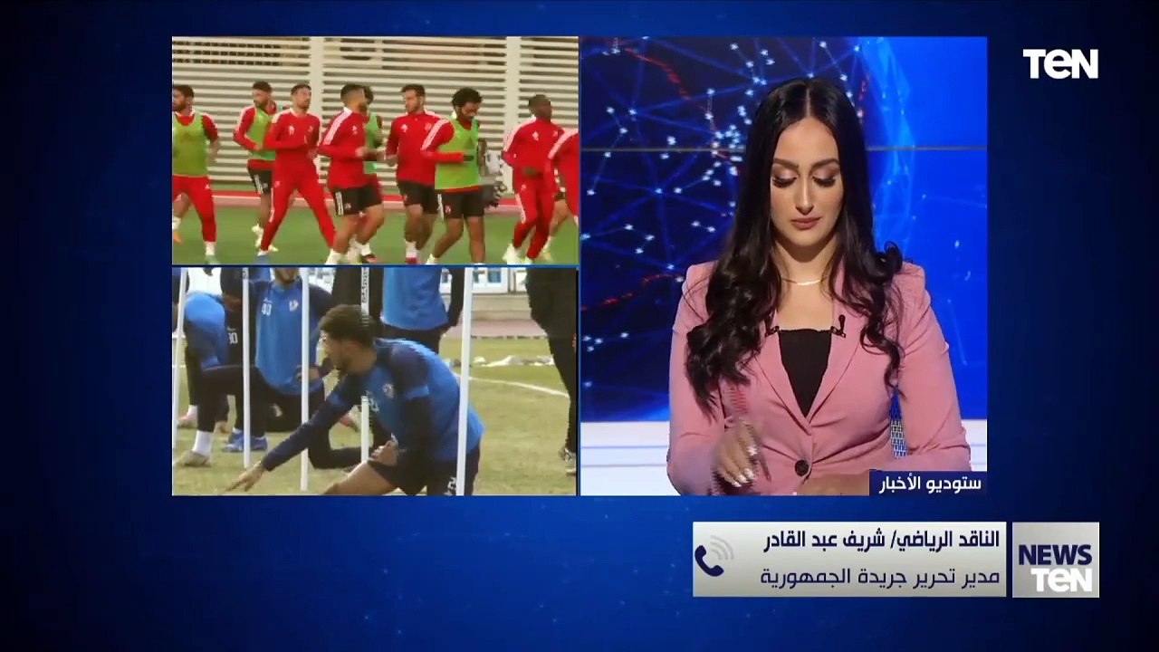 الناقد الرياضي شريف عبد القادر: المفاجأت قليلة في تشكيل الأهلي والزمالك في مباراة القمة