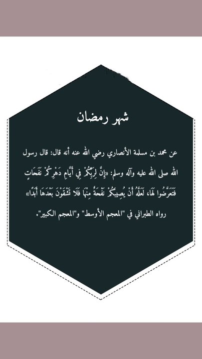 رمضان مبارك كل عام وأنتم بخير