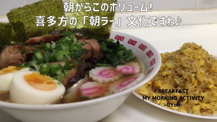 喜多方ラーメン「喜一の朝ラー」を迎えてラーめん炒飯セットです♪